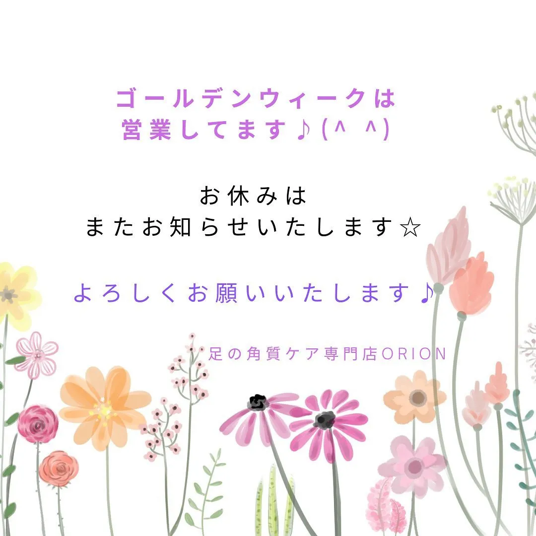 ゴールデンウィークは【金山角質ケアサロン】へ(^-^)／