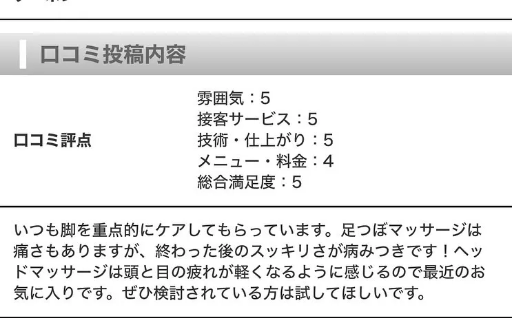 女性常連様に先日✨嬉しいお気持ち(口コミ)を頂きました😆