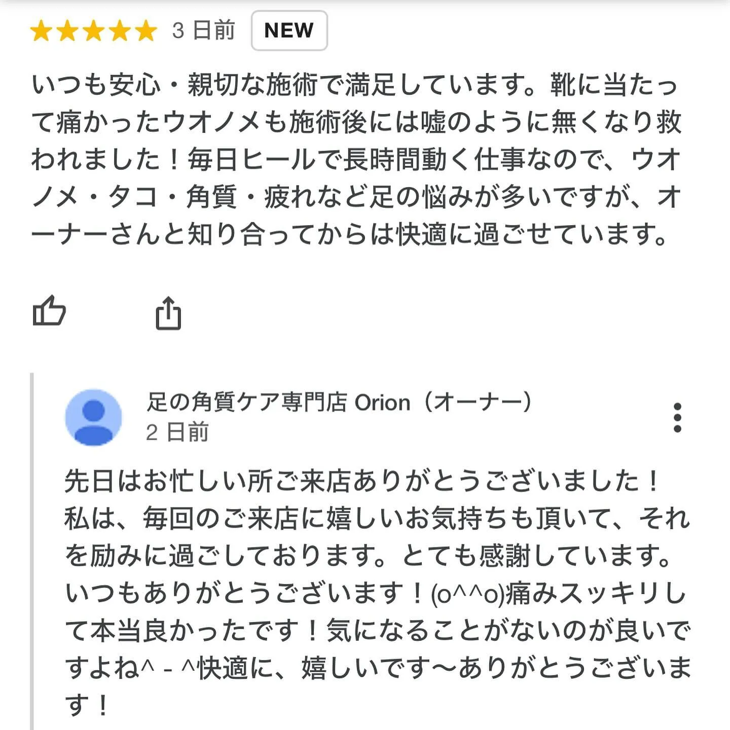 ツラい魚の目に悩む方におススメ！足の角質ケア専門店🦶