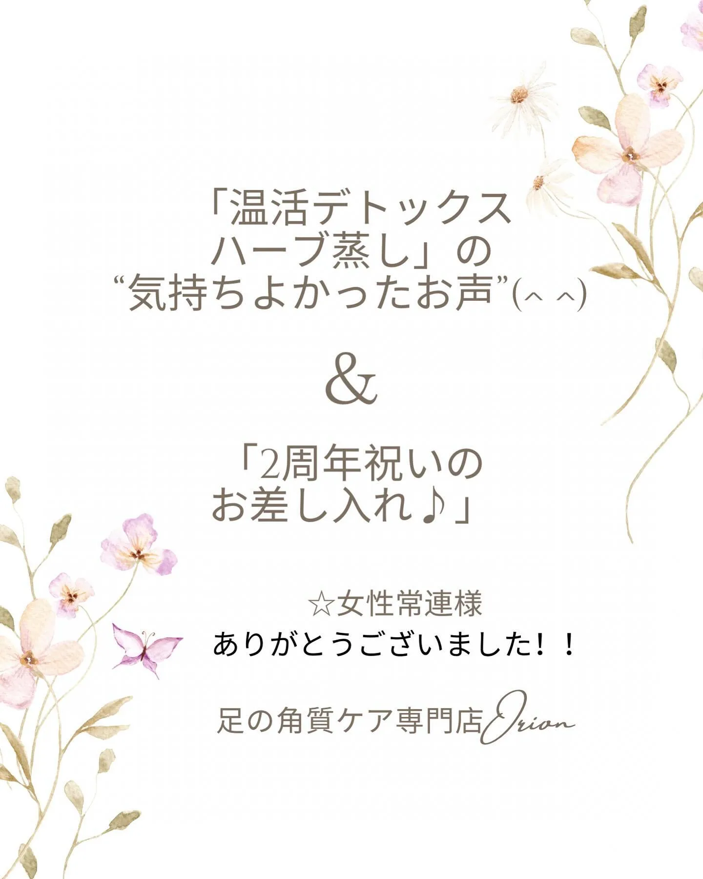 普段汗をかかない…身体のケアに！温活デトックスハーブ蒸し🌿