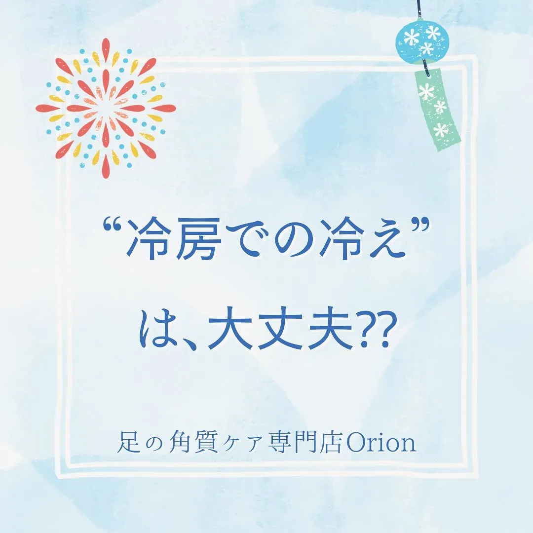 ハーブの足浴無敵✨“冷房での冷え”足つぼと一緒に解消❗️