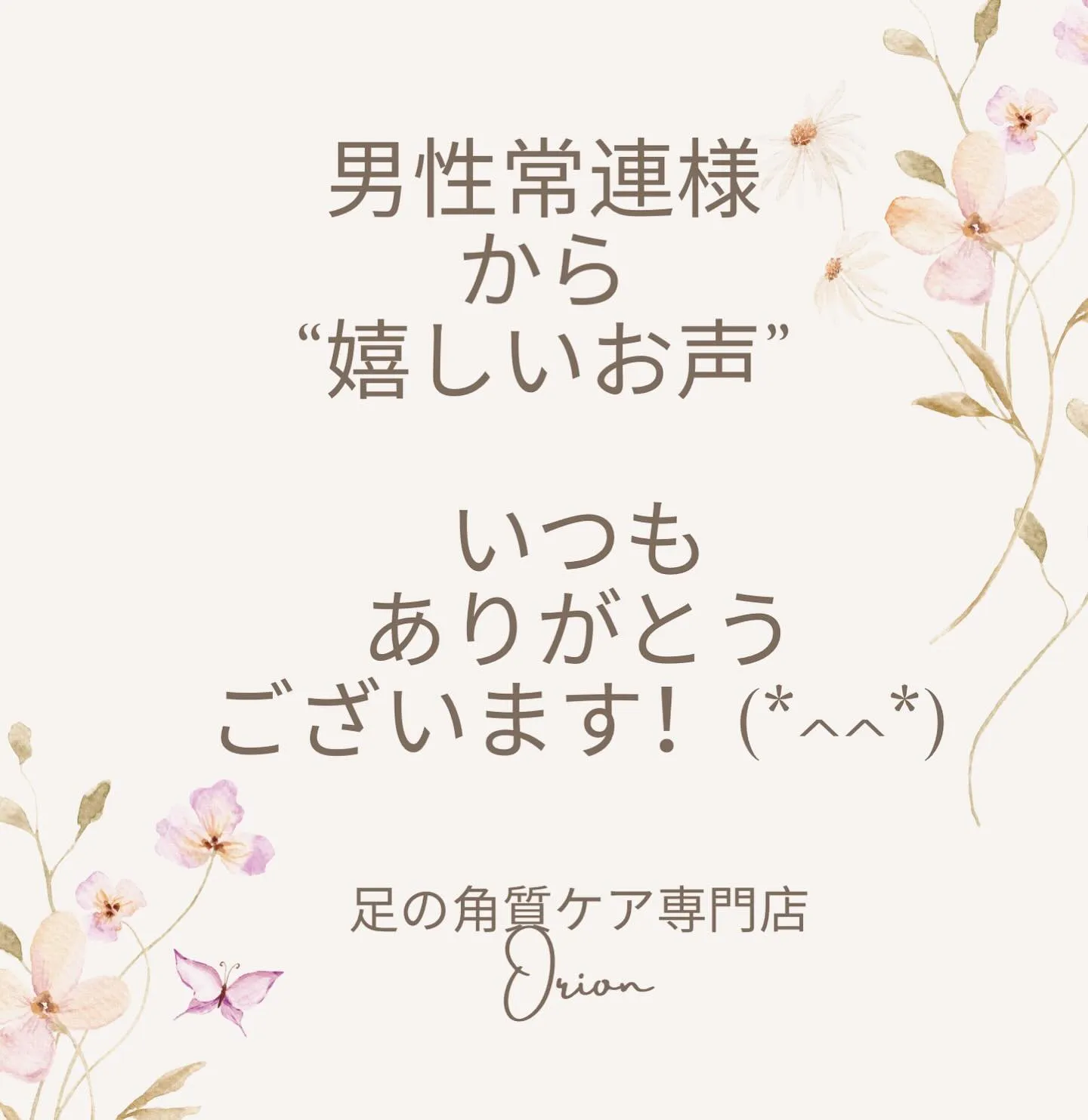 長年大人気♪角質ケア＋足つぼ90分セットコースのお声😊