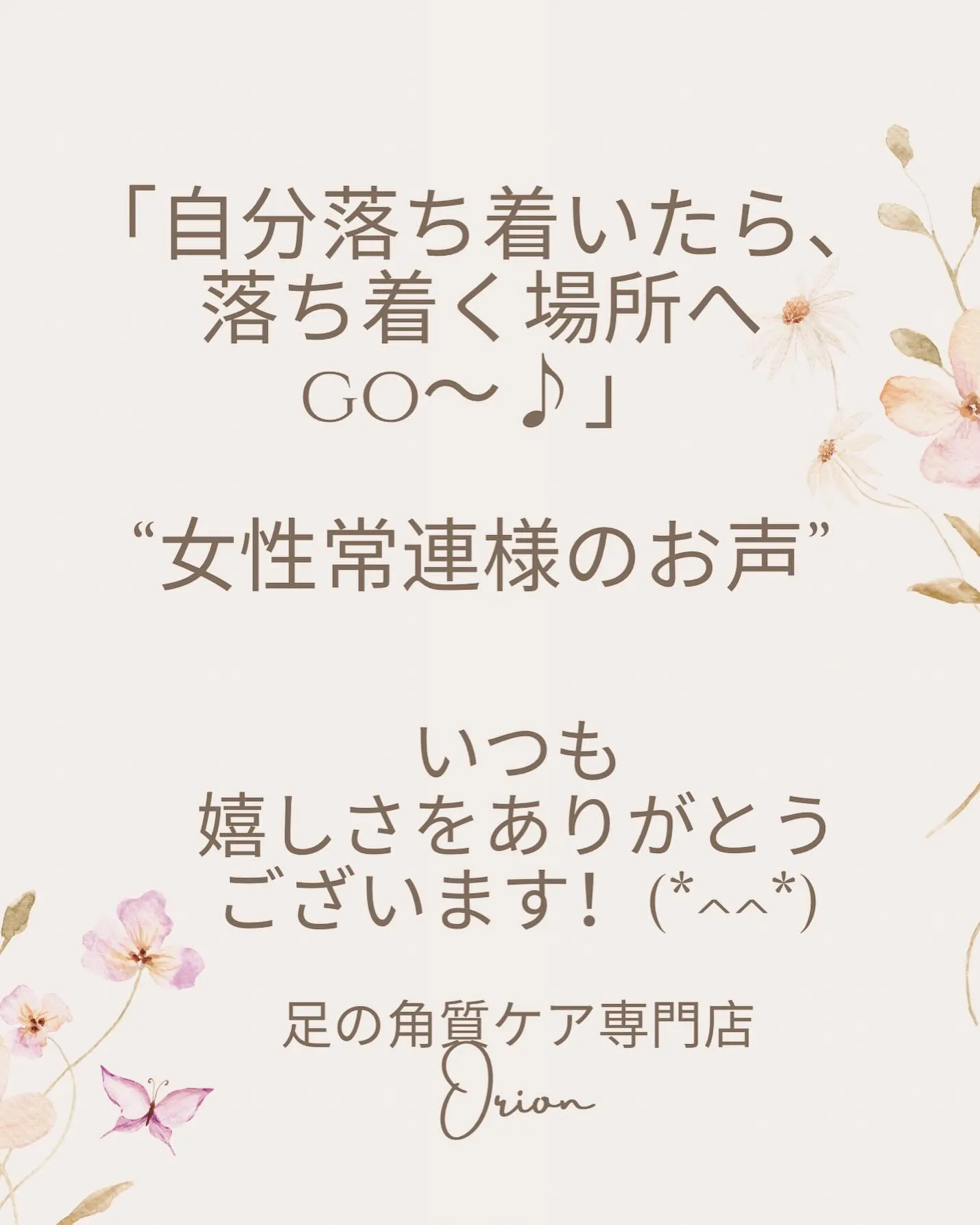 体の不調を足など観察して発見💡そして改善に導きます😊