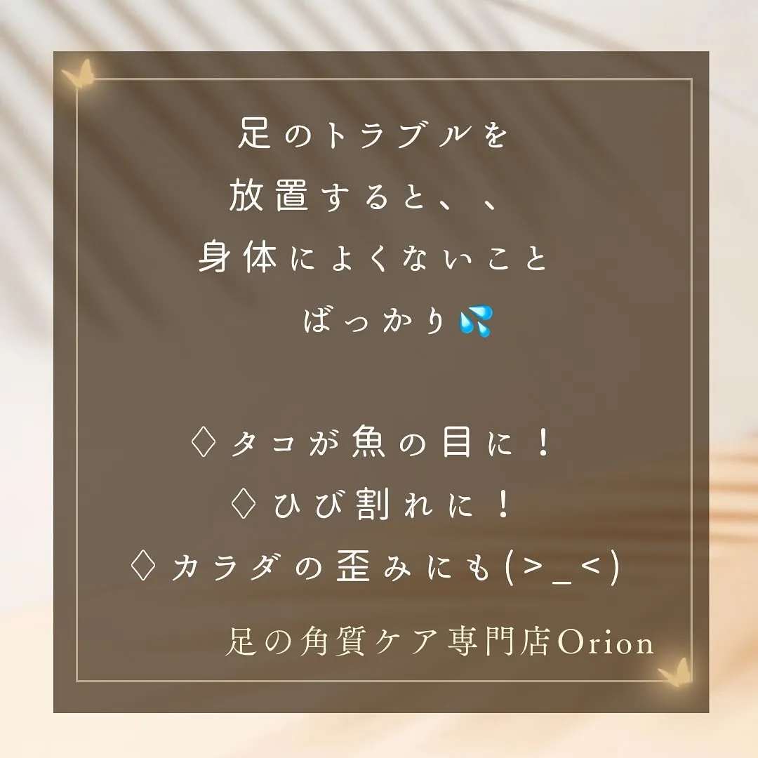 足裏、かかと！触って確認✨放置しないでお手入れしよう☺️