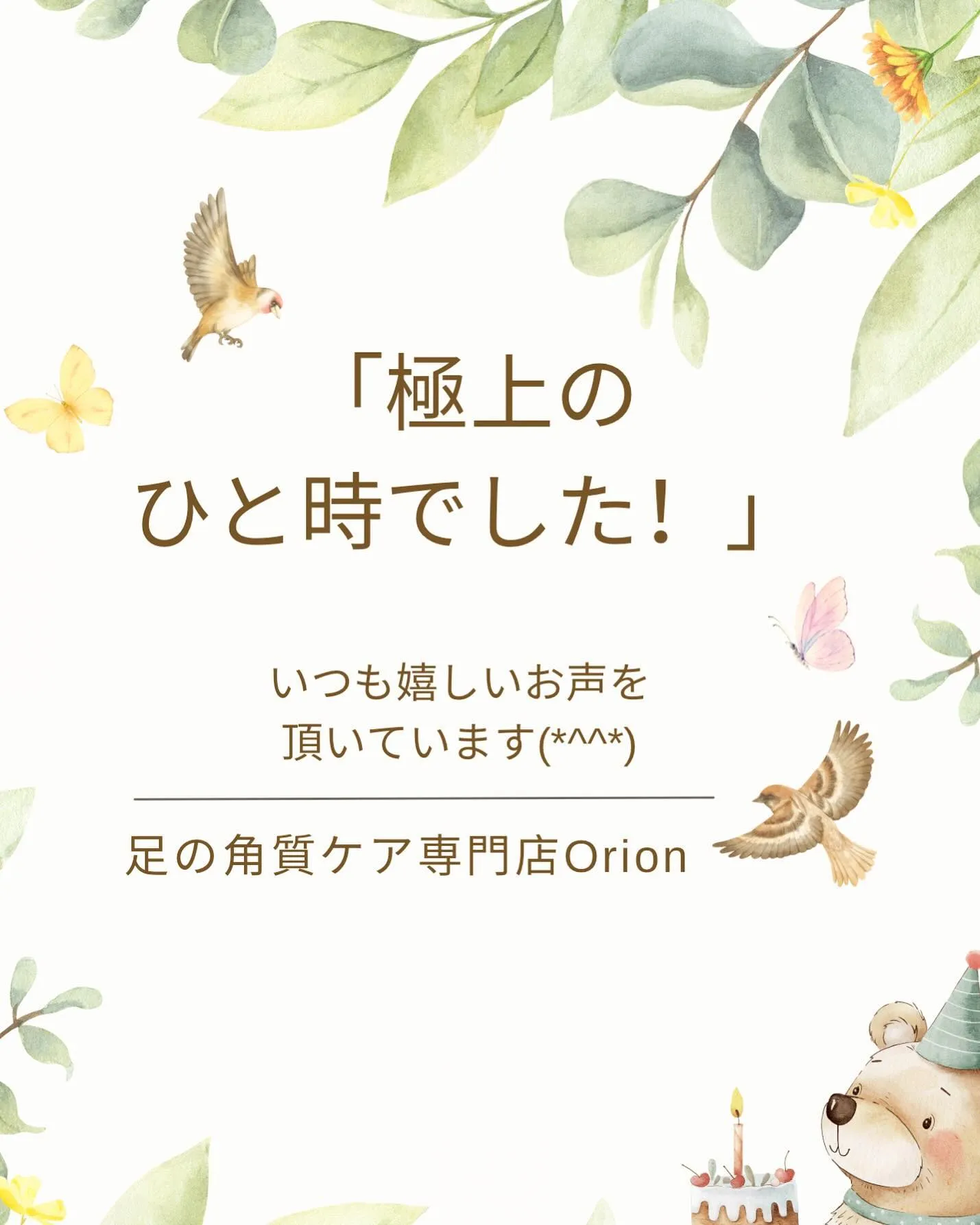 「極上のひと時でした！」いつも嬉しいお声☺️30代女性常連様