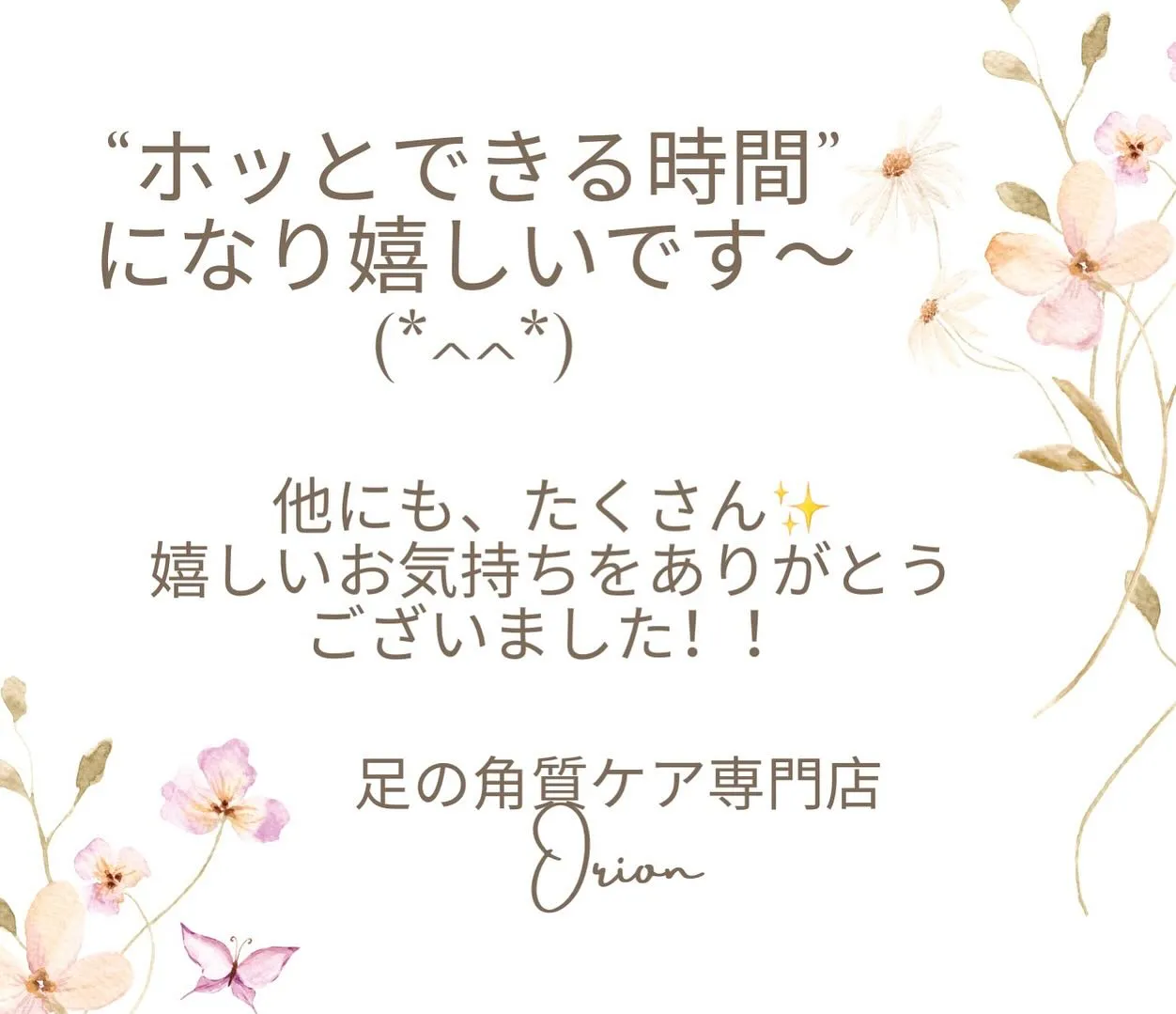 “ホッとできる時間”大切(*^^*)角質ケア60分で心もリセ...