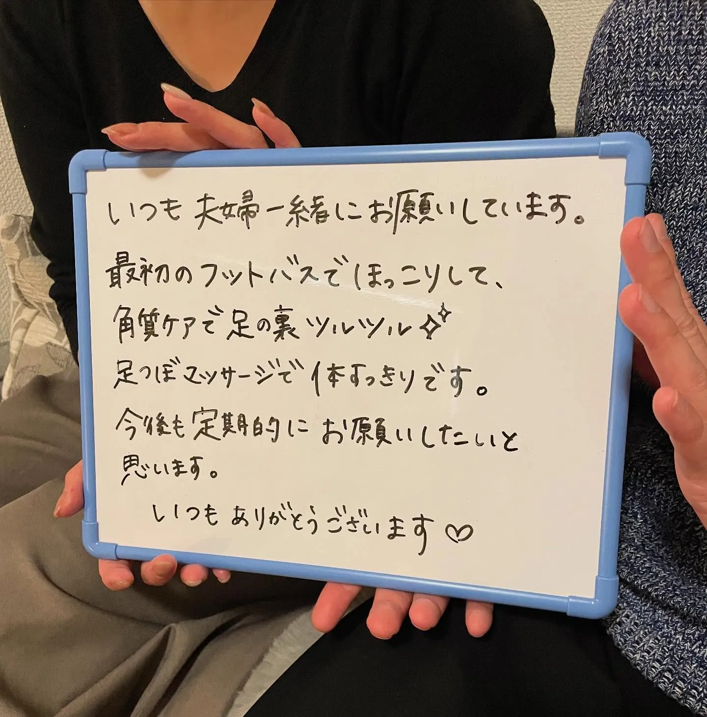 いつも夫婦で^ - ^足つぼもして“特別なひと時”をご提供🎶