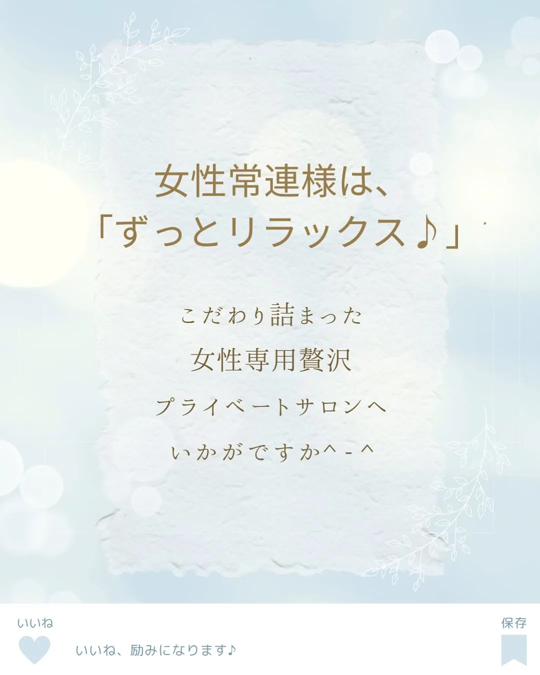 女性常連様は「ずっとリラックス♪」リンパケアもいいね✨