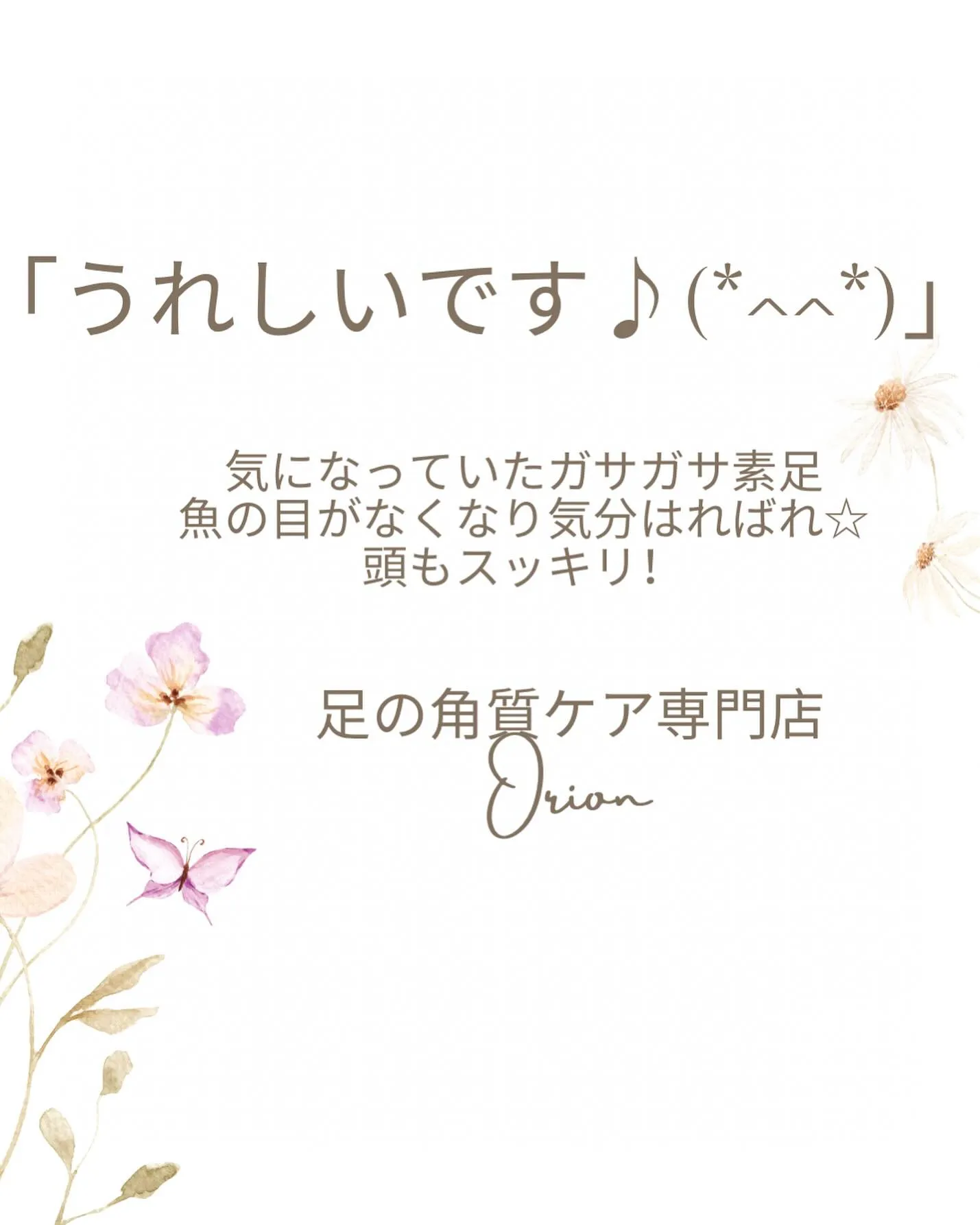 キレイな素足には準備が大切！梅雨.夏にむけてレッツゴー♪左足...