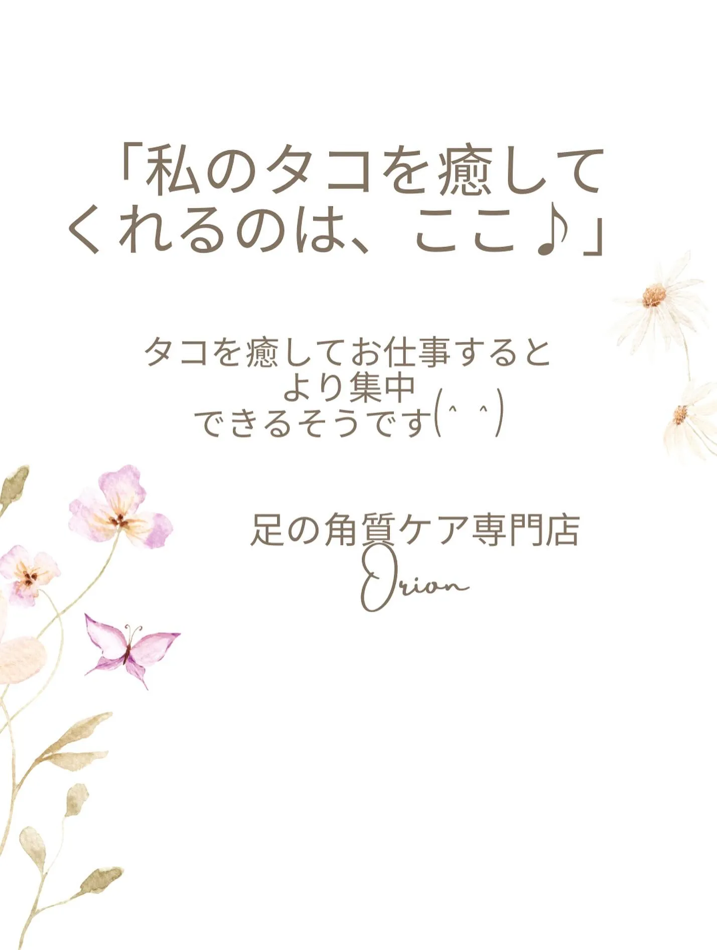 「小指の上にタコ」は、大丈夫❓“集中力”高めて輝く自分に(^...