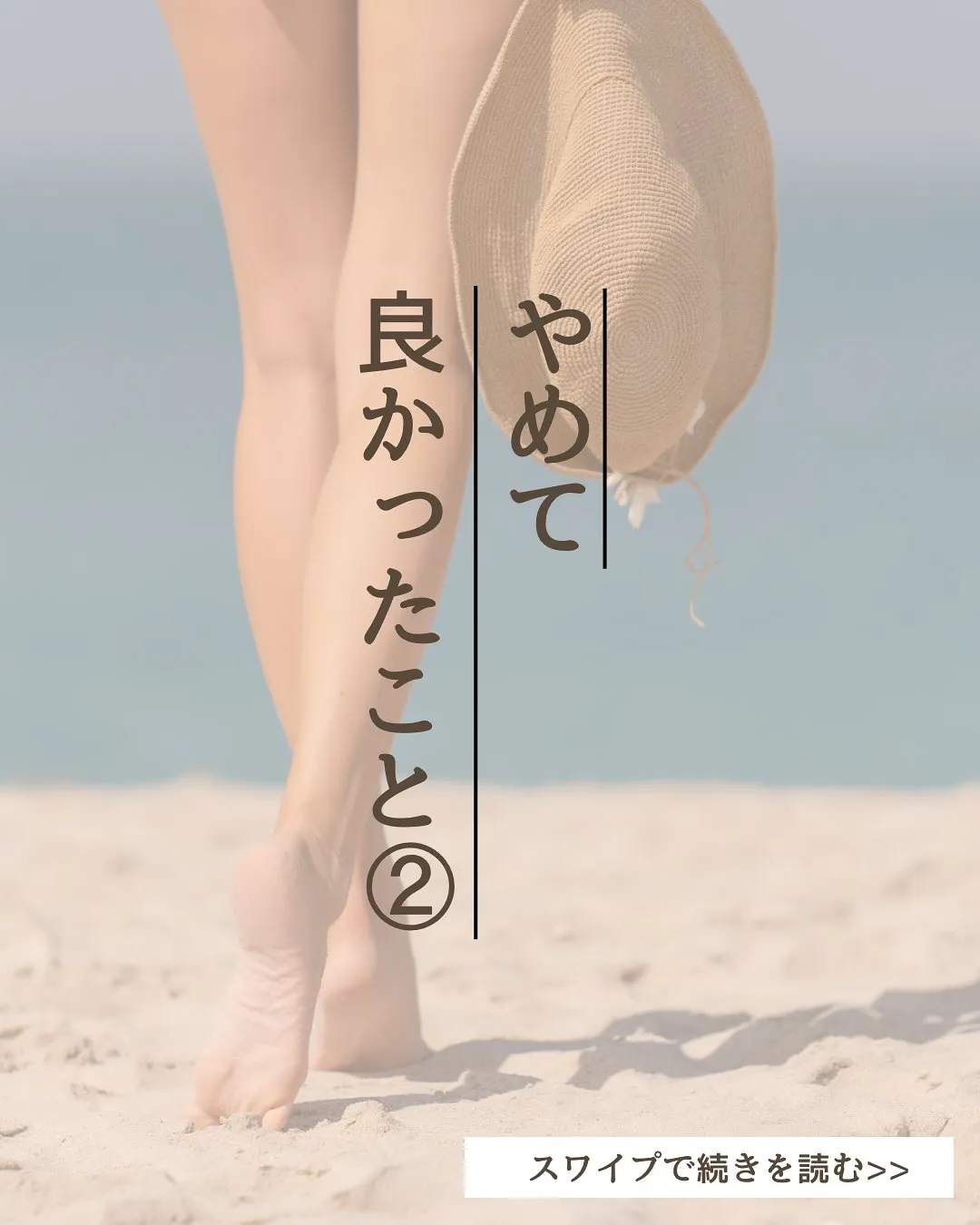 “痛みがでてケア”タコ・魚の目が予防できる✨整えて良かった