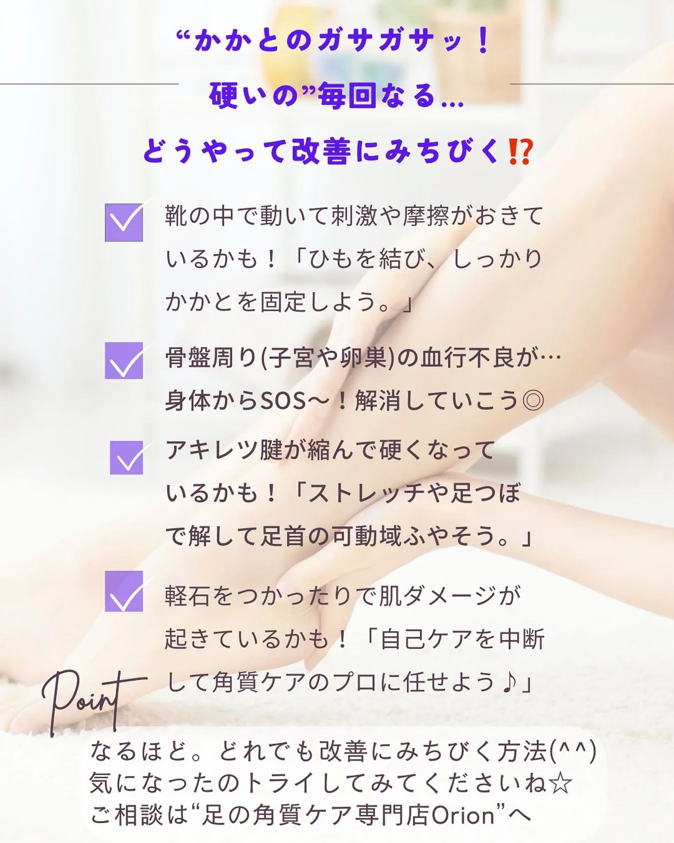 “かかとのガサガサッ！硬いの”毎回なる…ストレス解消法は❓