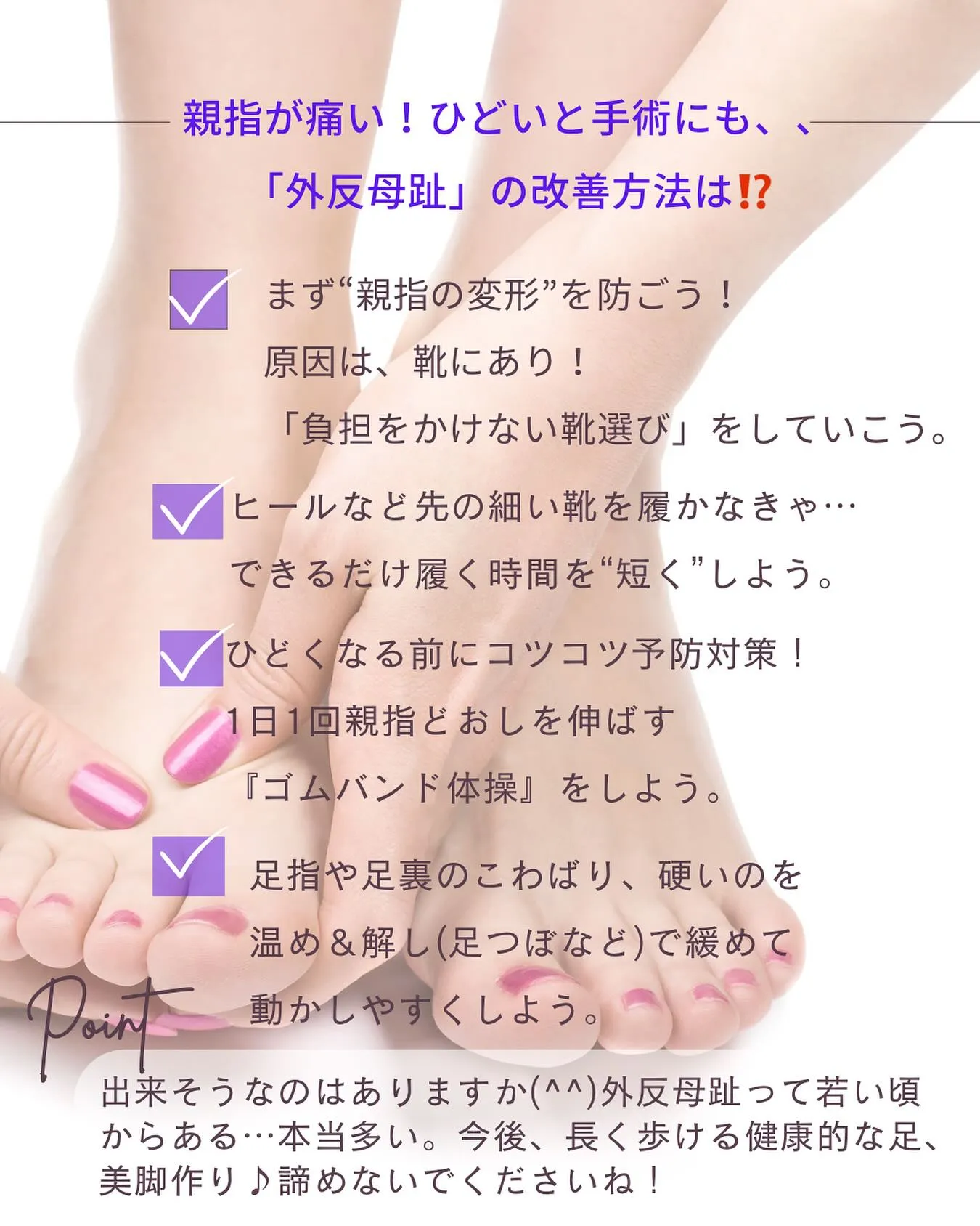 親指が痛い！外反母趾(>_<)そうなる前に対策しちゃおう♪