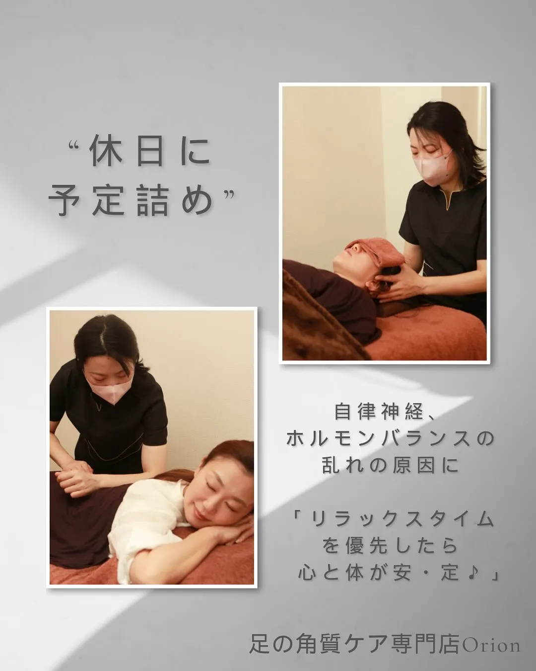 “休日に予定詰め”リラックスタイムを優先したら…身体は安定に...