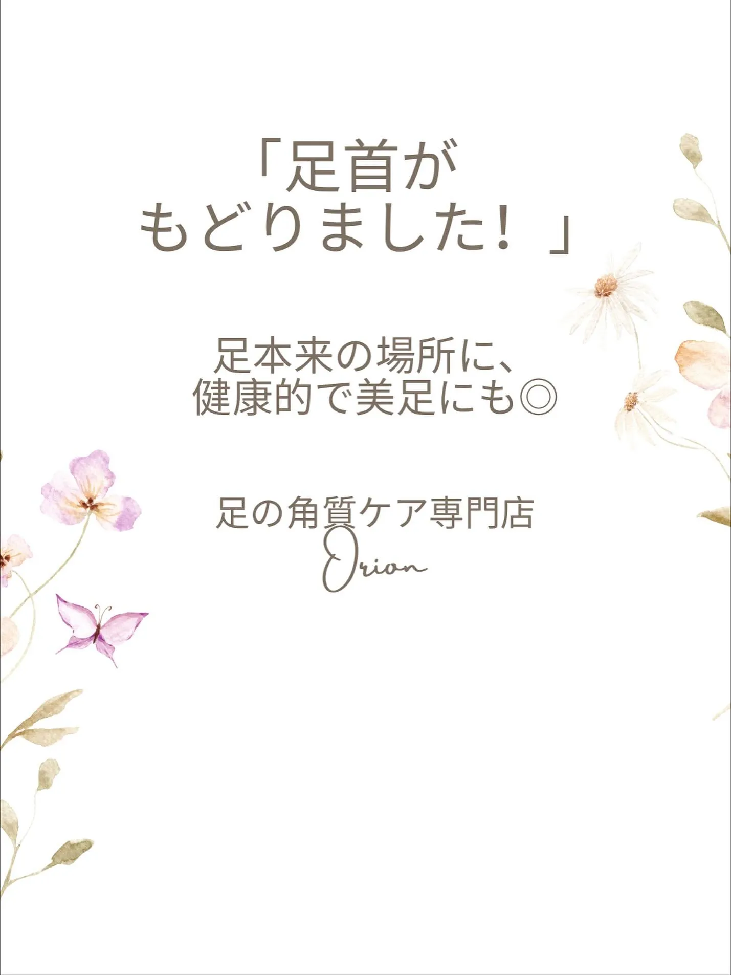 足首まっすぐ向いた！✨本来の足に戻り健康的で美足にも◎