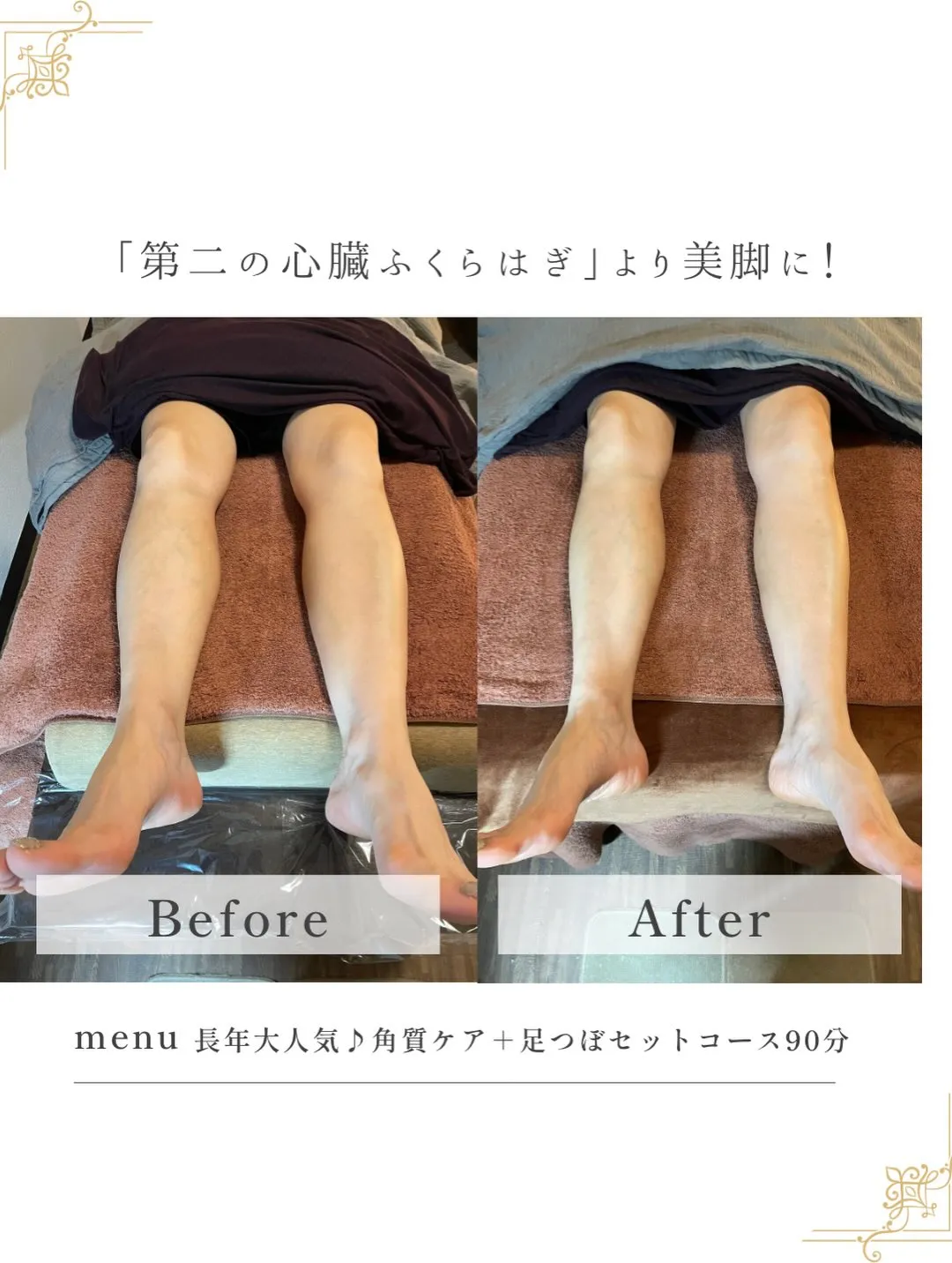 「第二の心臓ふくらはぎ」に溜まった老廃物が流れより美脚に！