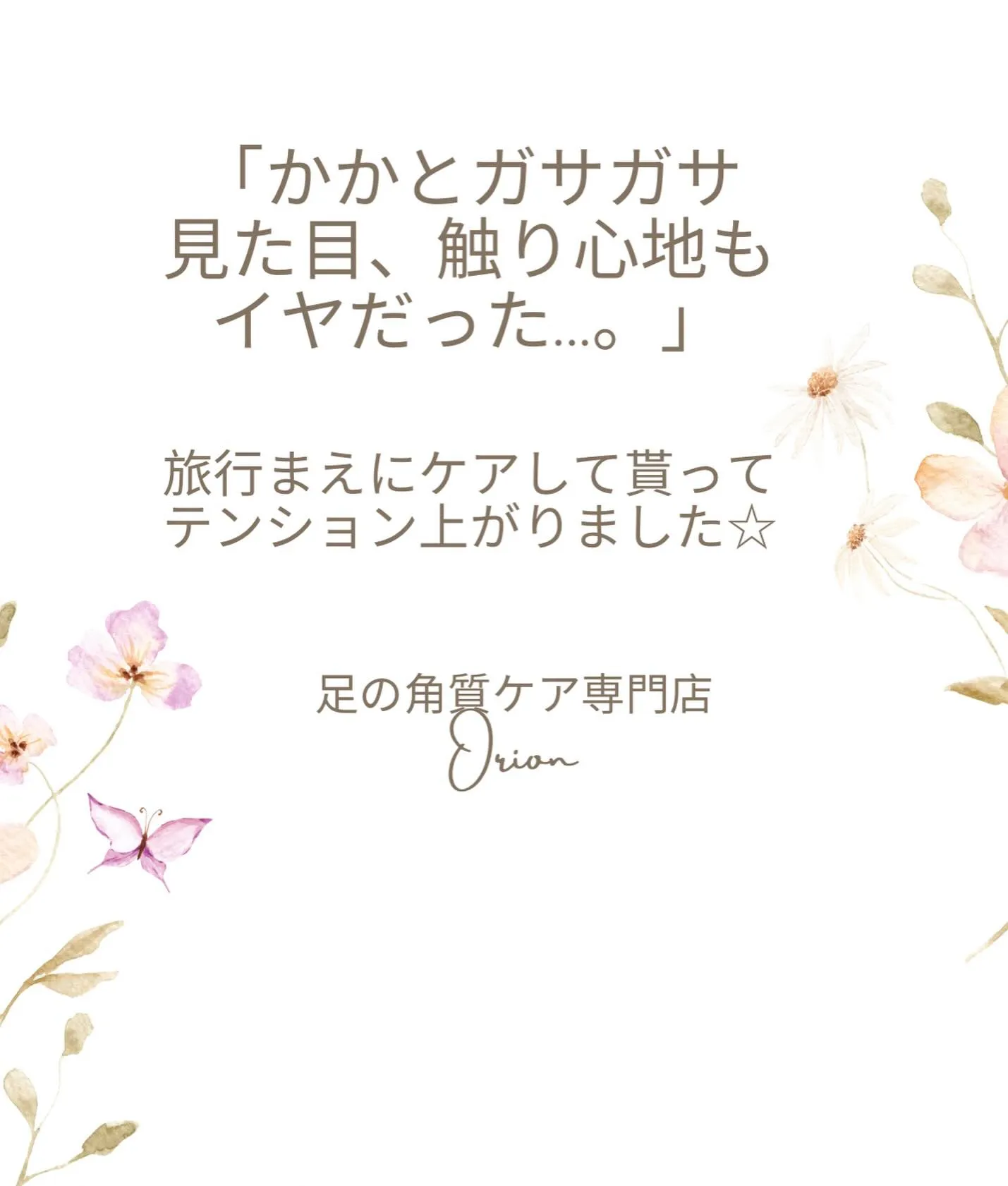 かかとガサガサ…ひんぱんに起こる!靴の中でこすれてるかも∑(...