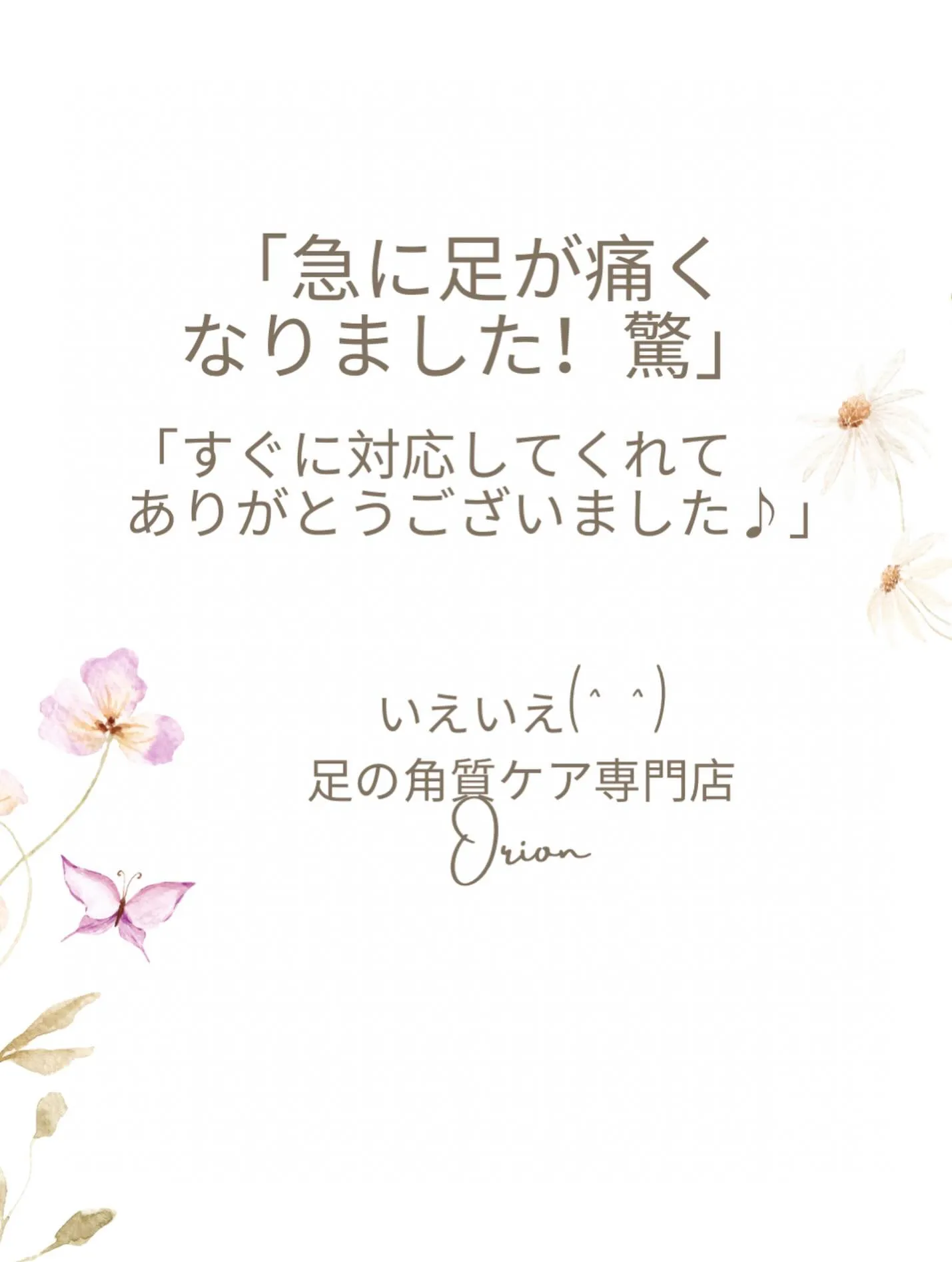 急に足が痛くなりました！驚　原因は“ヒールだこ”の放置⁉️