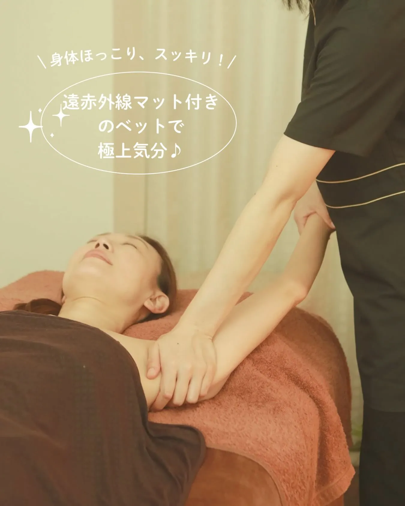 体の芯から温まり心も体もほっこり、全身スッキリ✨✨