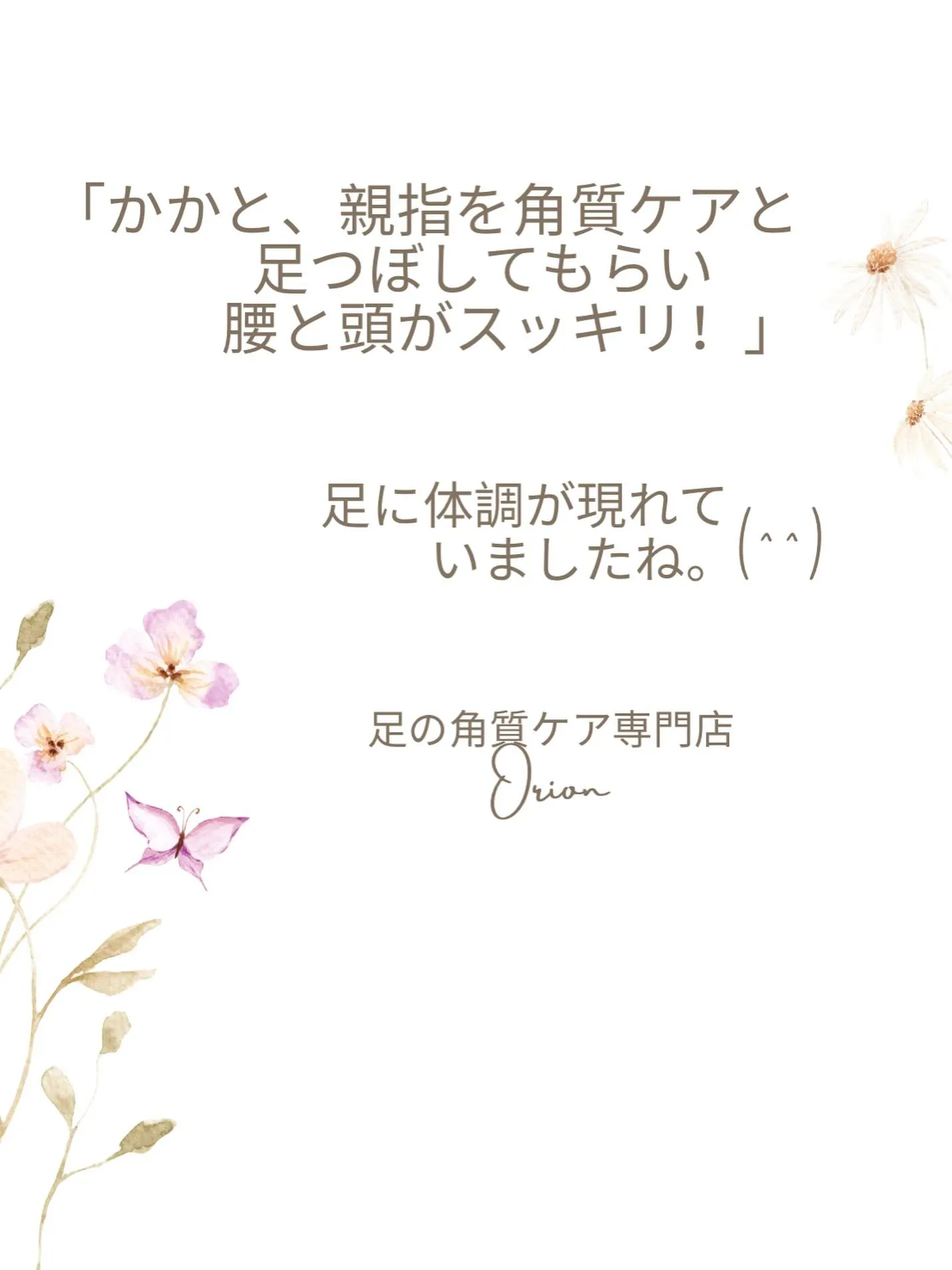 「かかとカサカサ」と「親指タコ」を解消して体調リセット◎