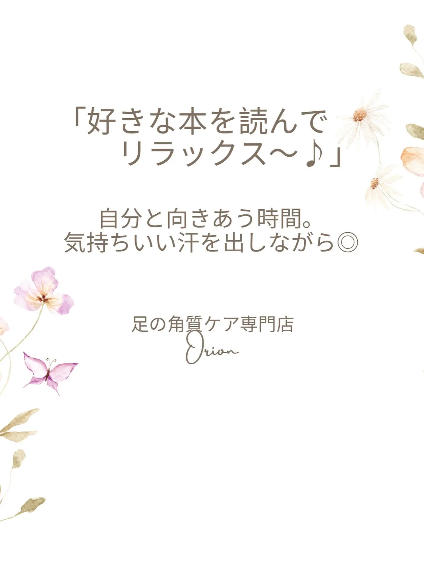 自分と向きあう時間。