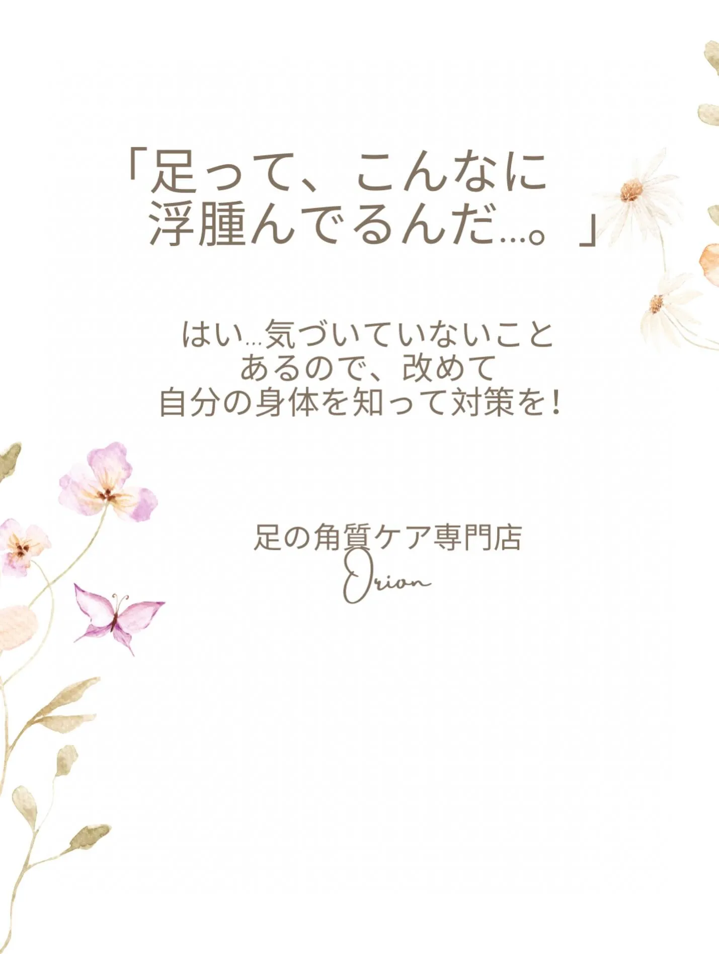 足ってこんなに浮腫んでいるんだ…。