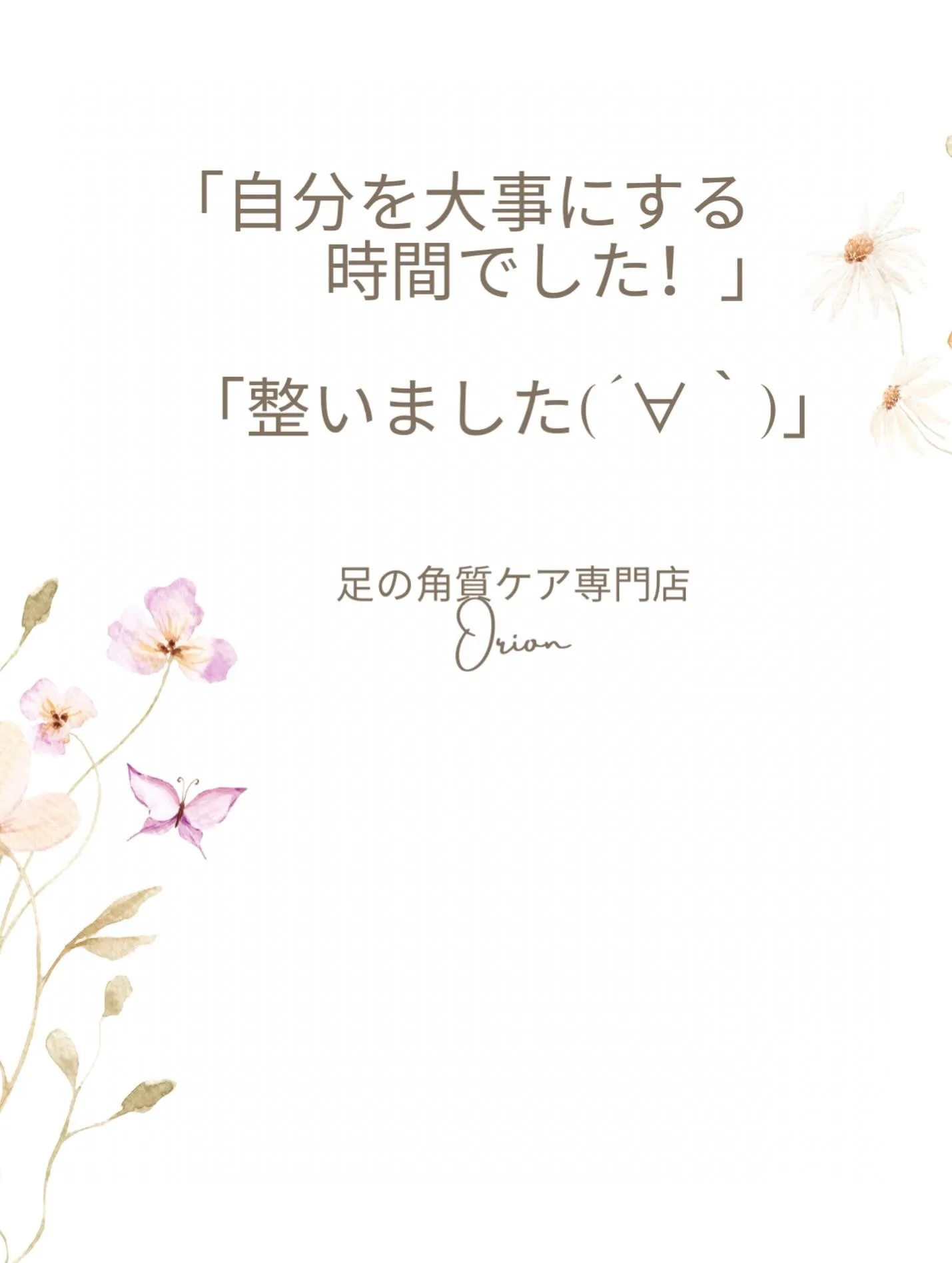 自分を大事にする時間。