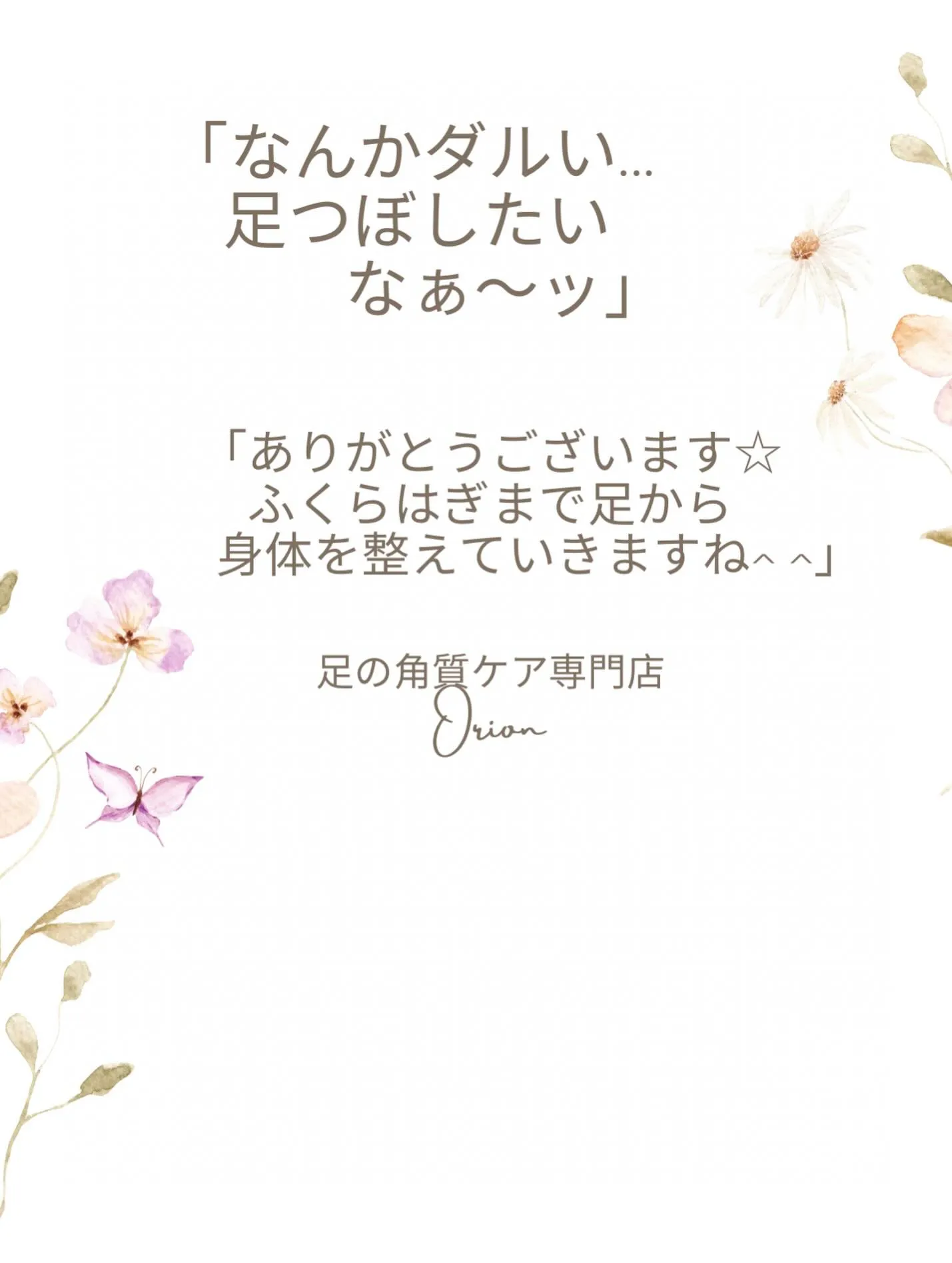 なんかダルい… 足つぼしたいなぁ〜ッて夢にでてきた✨