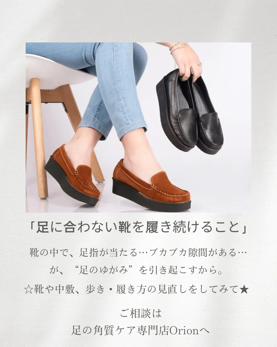 足に合わない靴を履き続けること。