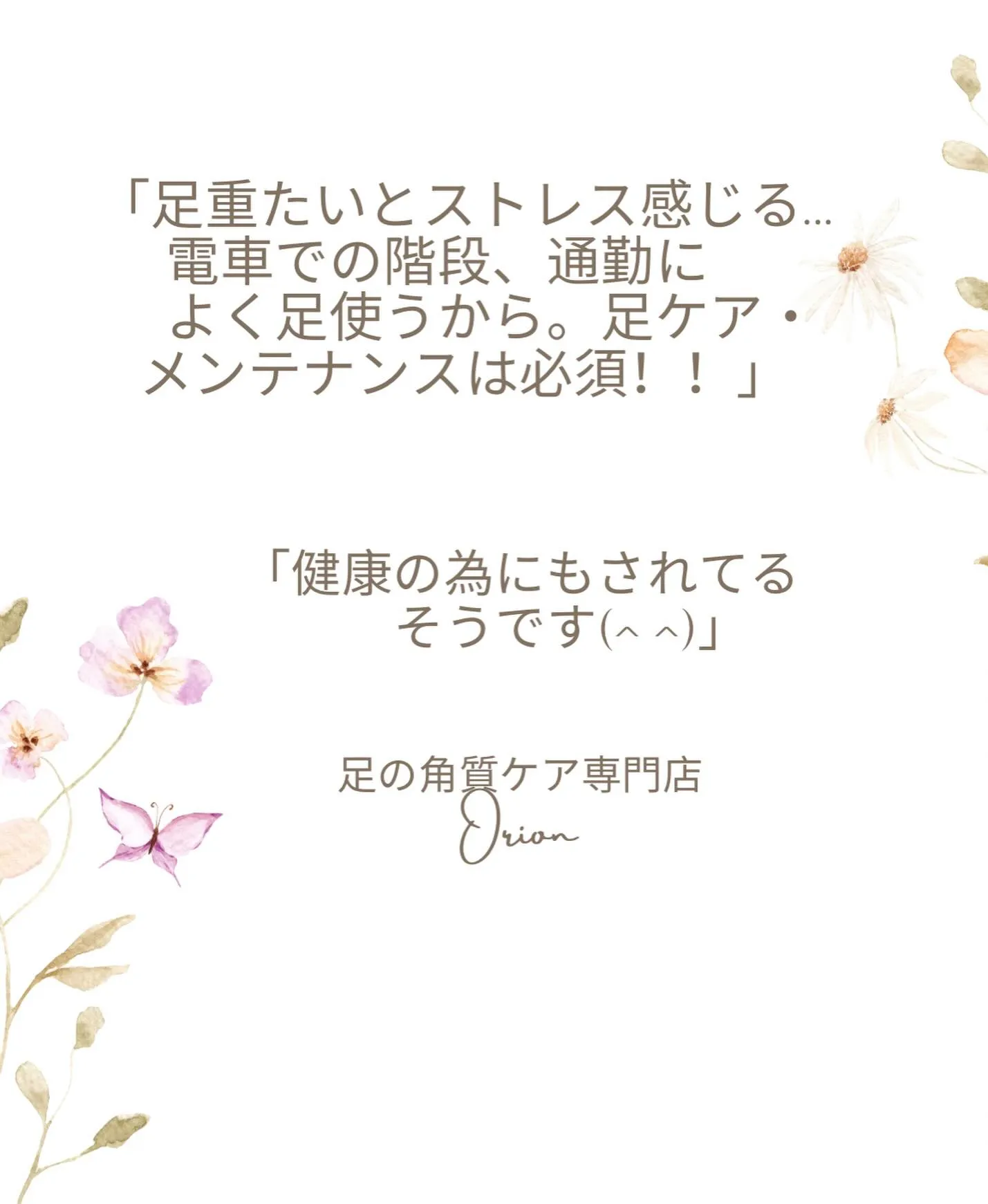 足重たいとストレス感じる…。