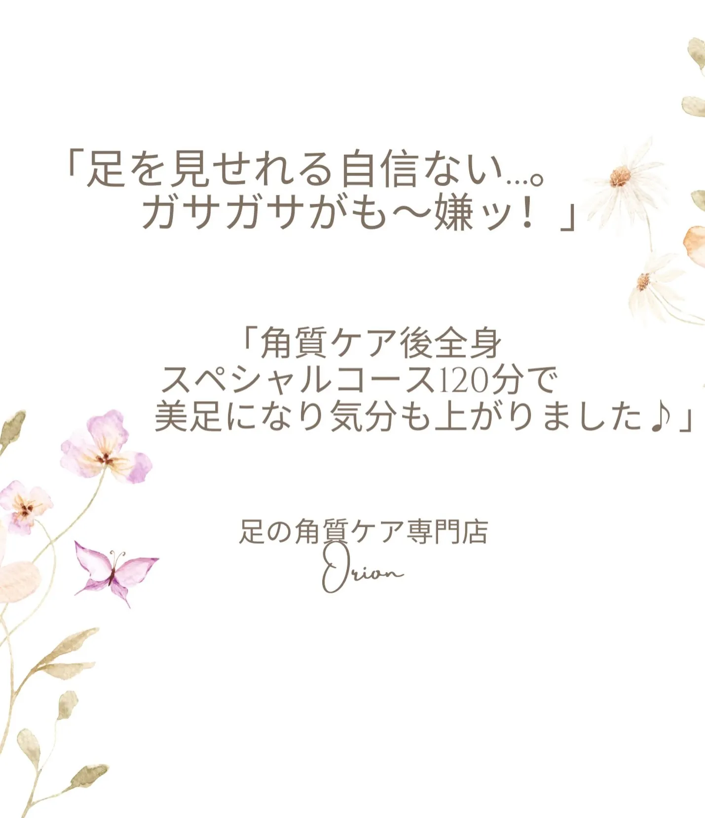 「足を見せれる自信ない… 」ストレスが溜まっていました!
