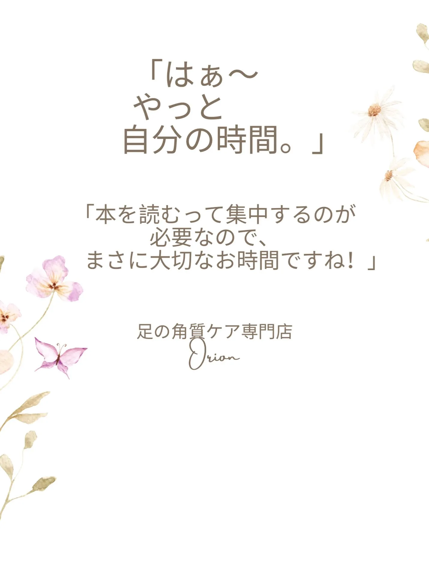 「はぁ〜やっと自分の時間。
