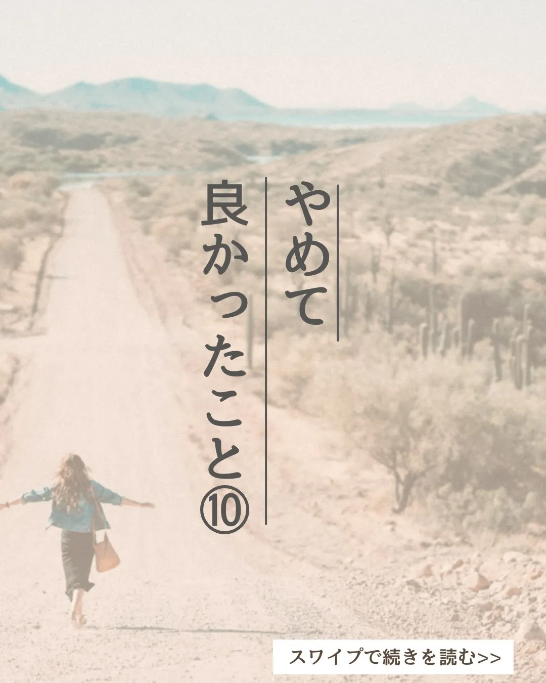 “自分の好きな時間を後回し”にすること。