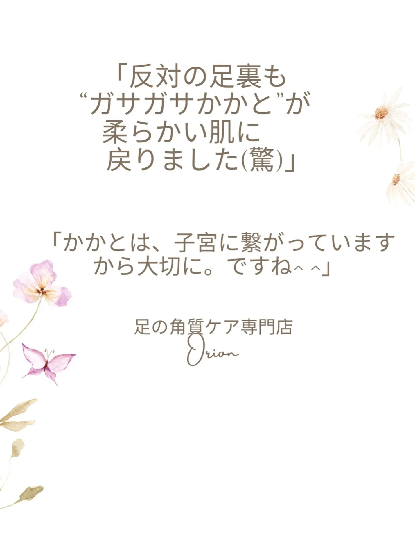 反対の足裏も“ガサガサかかと”が柔らかい肌に戻りました！驚　