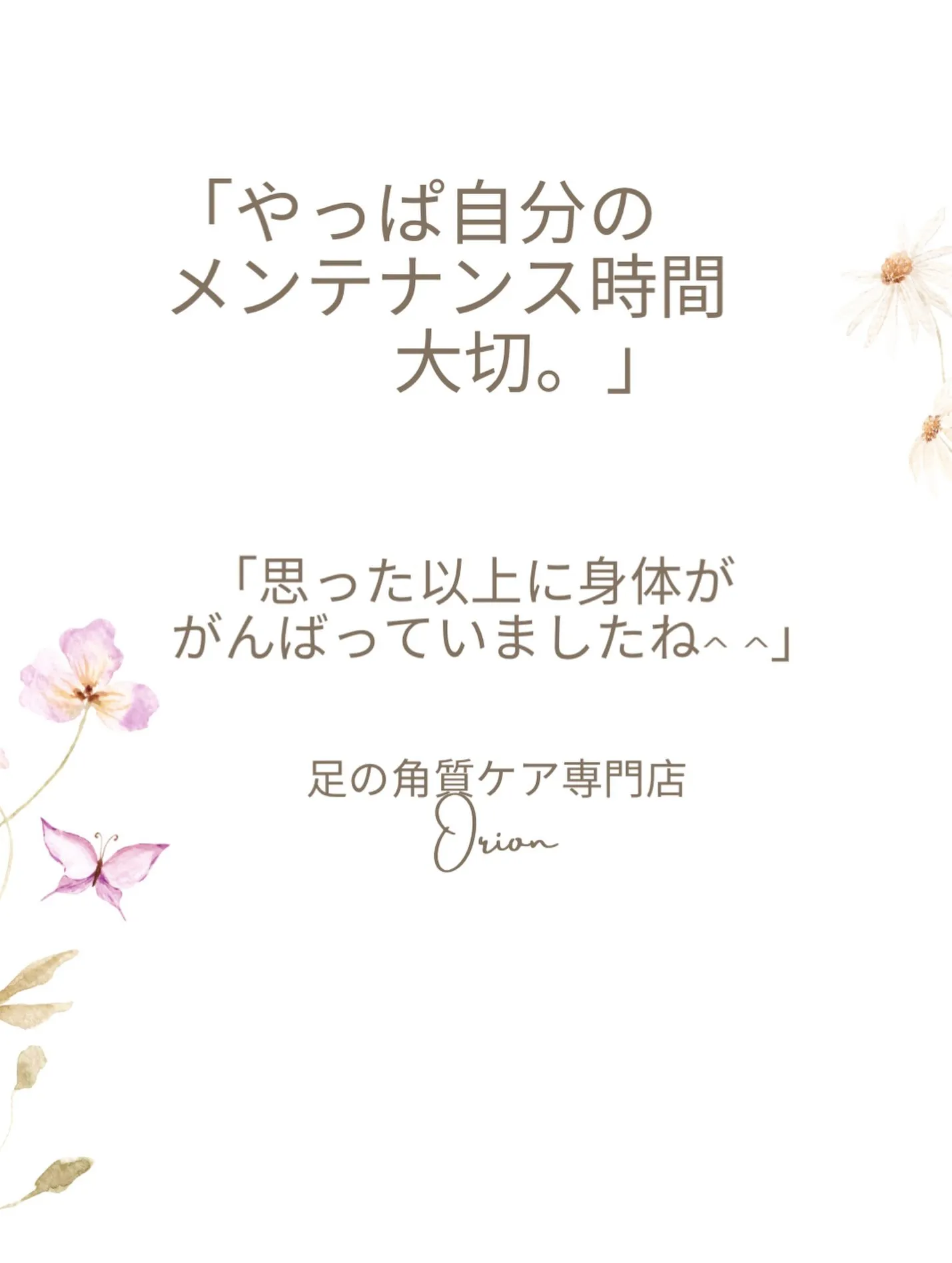 思った以上に身体が頑張っていました。