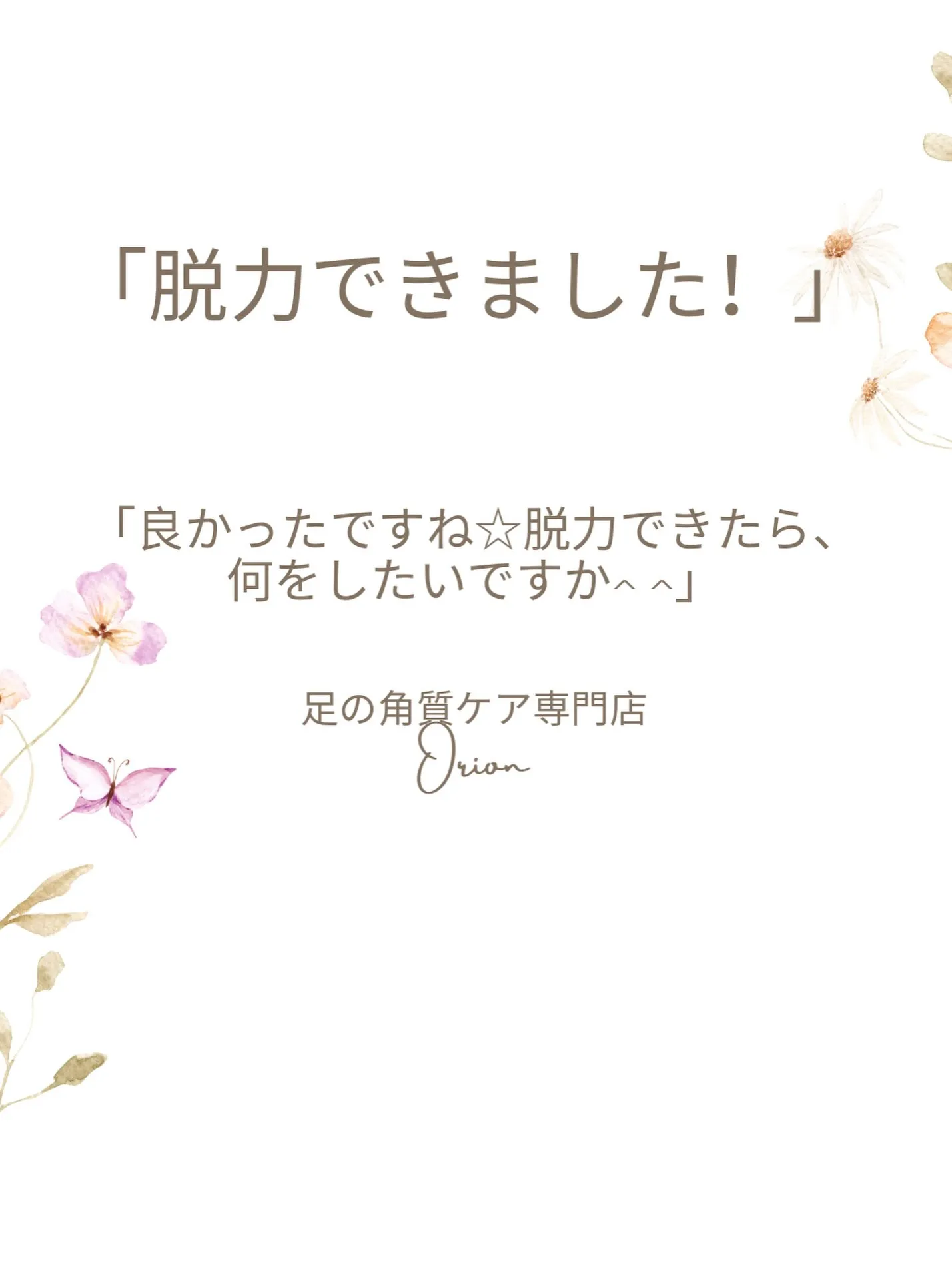 「脱力できました！」今日は私の時間♪全身メンテナンスデー☆