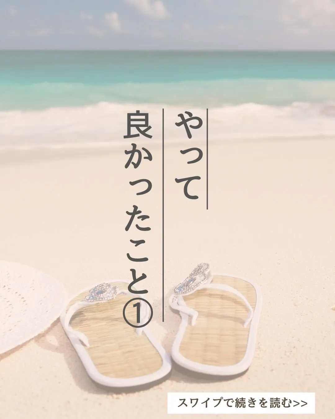 自分の足裏を観察してみる！やって良かったぁ〜♪
