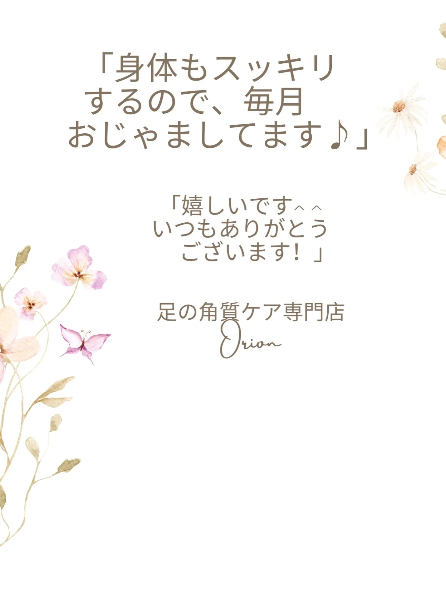 足ケア+股関節ストレッチ込み身体整えケアでスッキリ♪