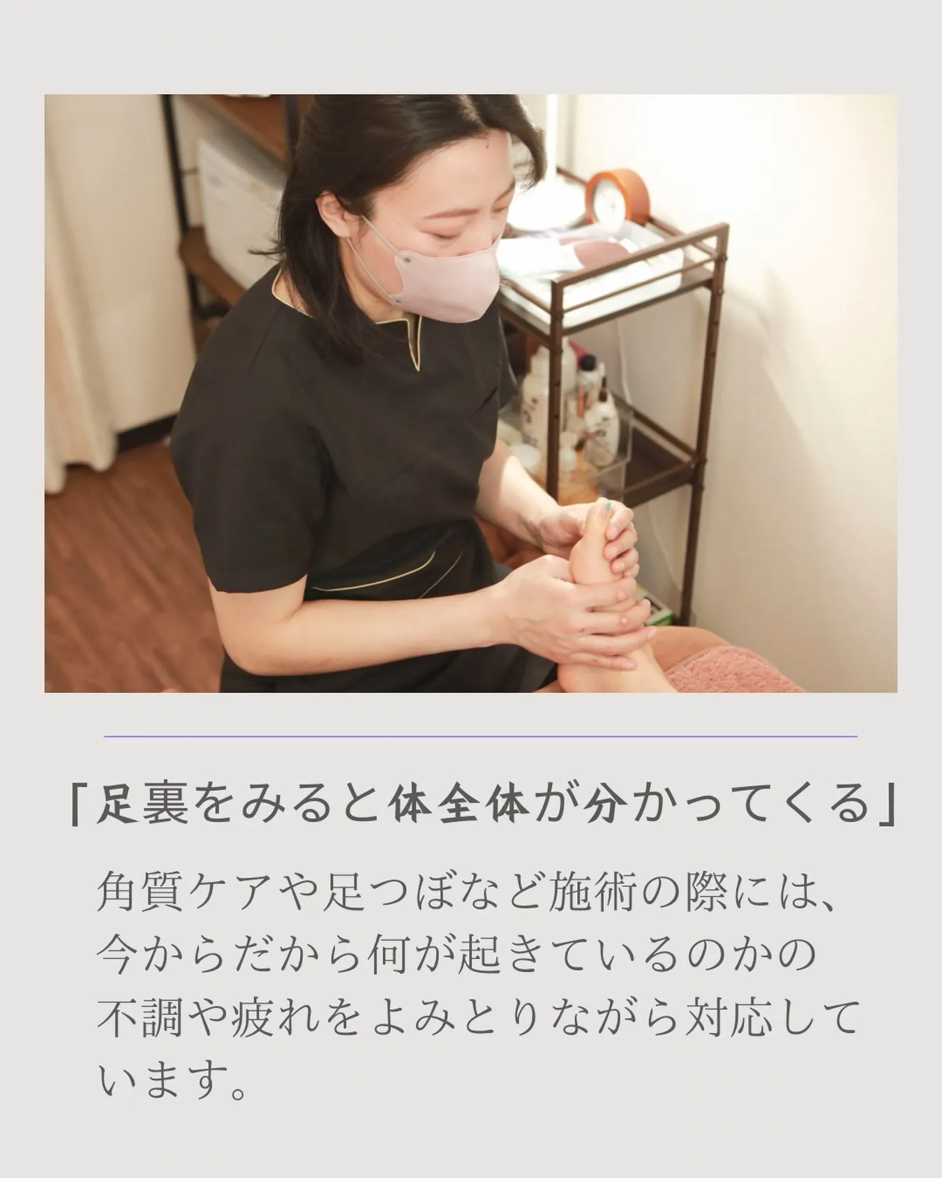 足裏をみると体全体が分かってくる。