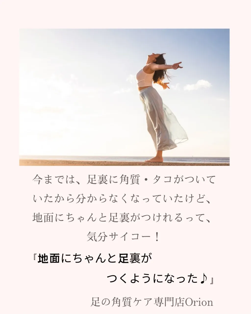 地面にちゃんと足裏がつくようになった♪足ケアして良かった〜✨