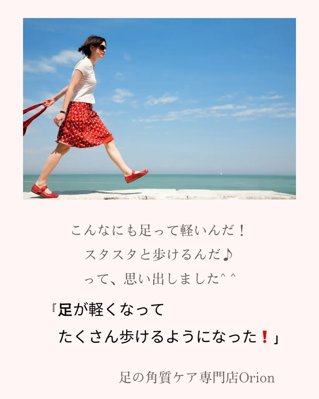 スタスタ✨足が軽くなってたくさん歩けるようになった♪
