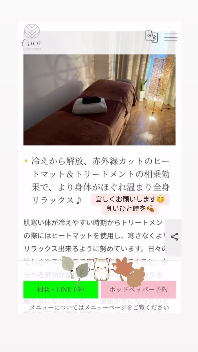 新しくHPを変えました☺️女性様、気軽にご覧ください☆